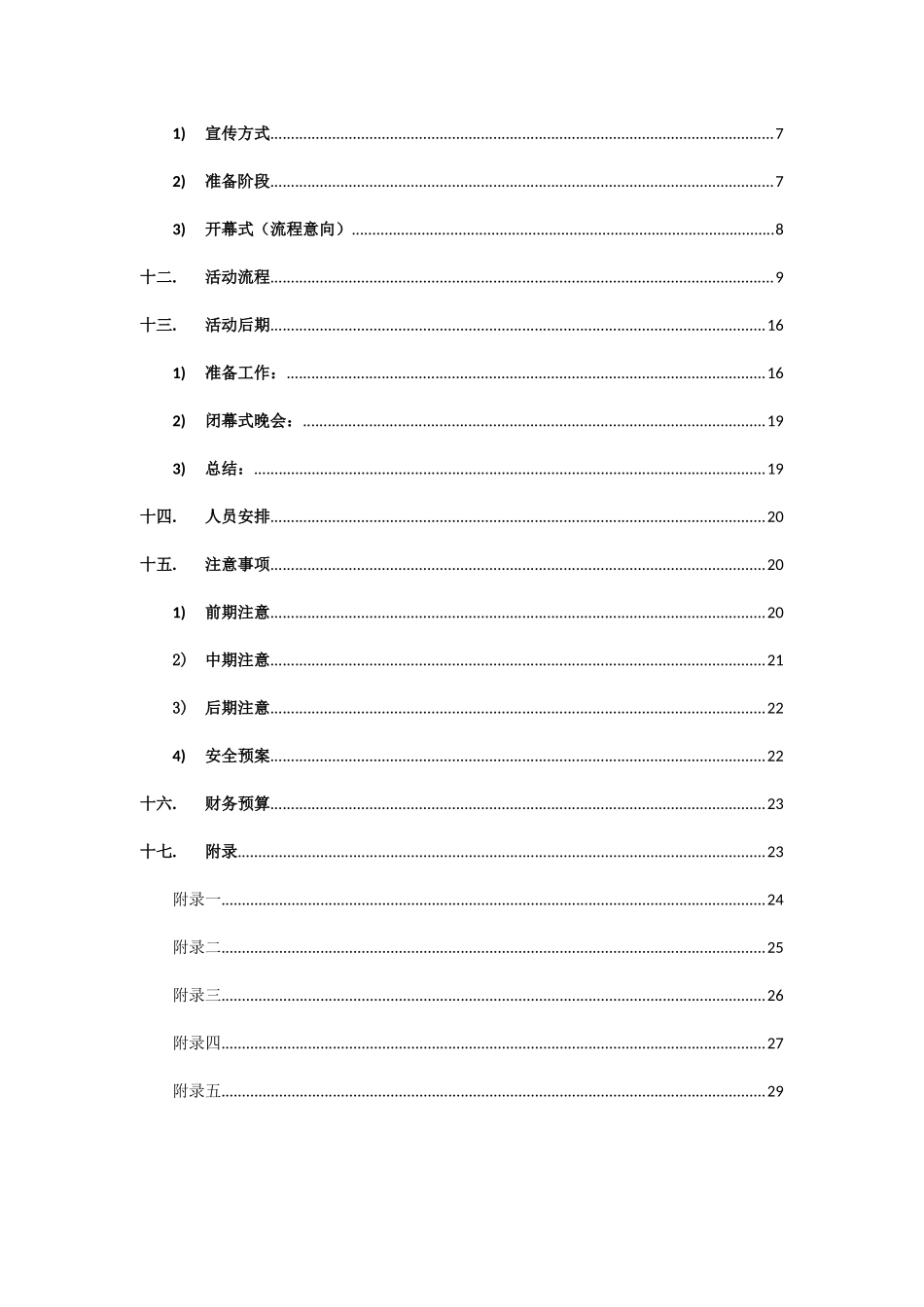 2025年华北水利水电大学社团文化节_第3页