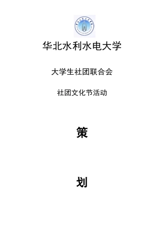 2025年华北水利水电大学社团文化节