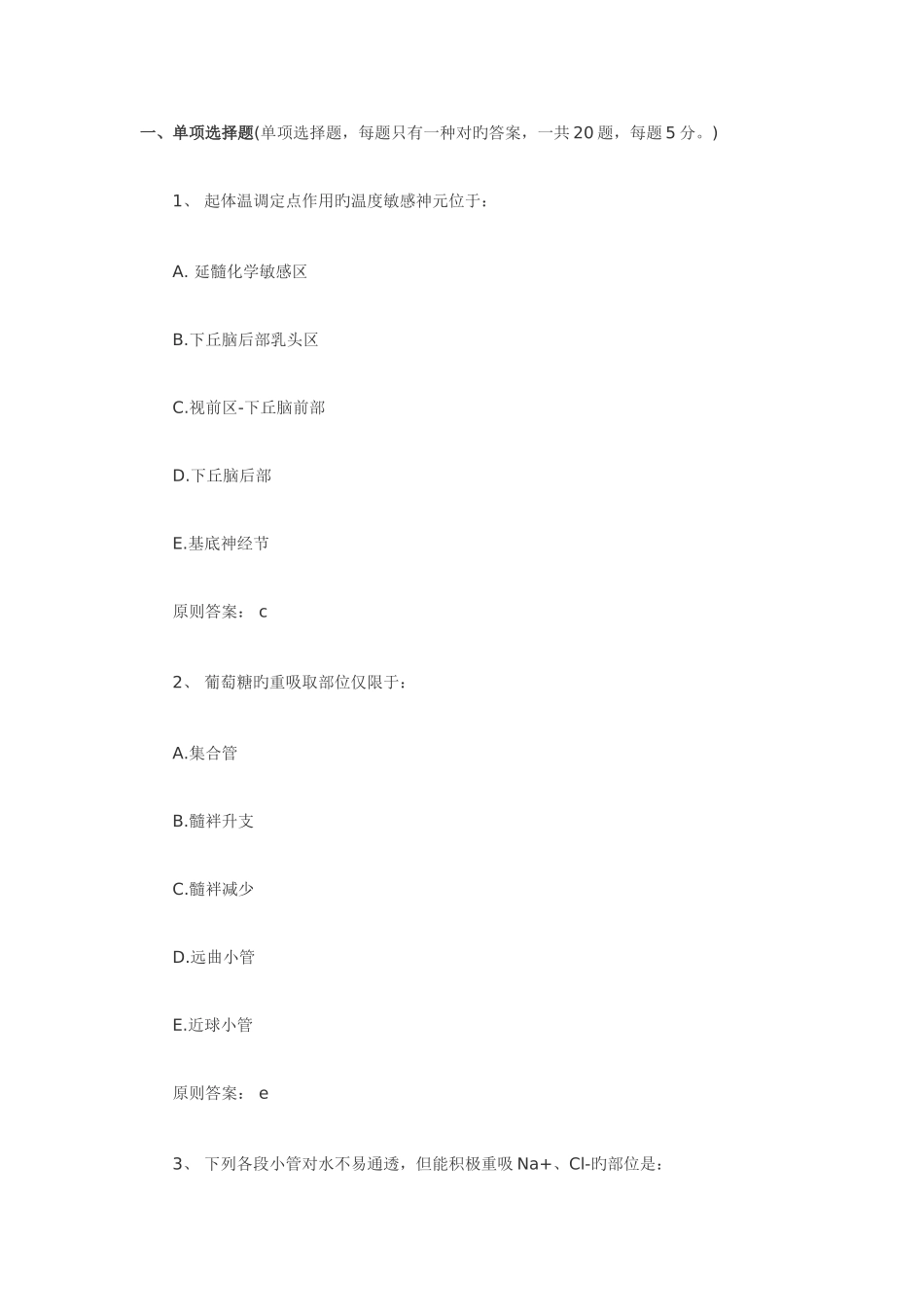 2025年中级主管护师基础知识习题_第1页