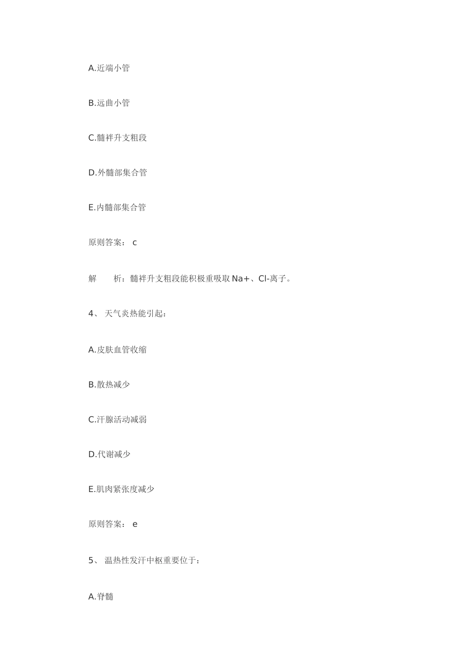 2025年中级主管护师基础知识习题_第2页