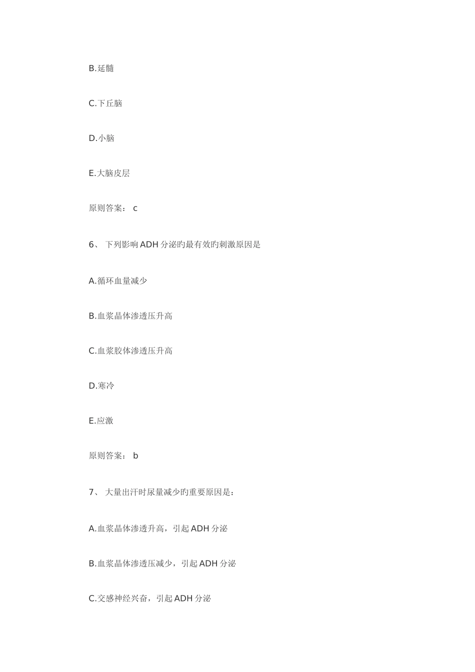 2025年中级主管护师基础知识习题_第3页