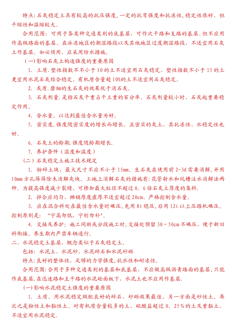 2025年二级建造师市政公用工程管理与实务重点总结_第3页