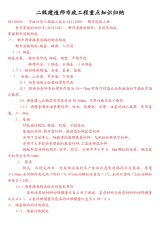 2025年二级建造师市政公用工程管理与实务重点总结