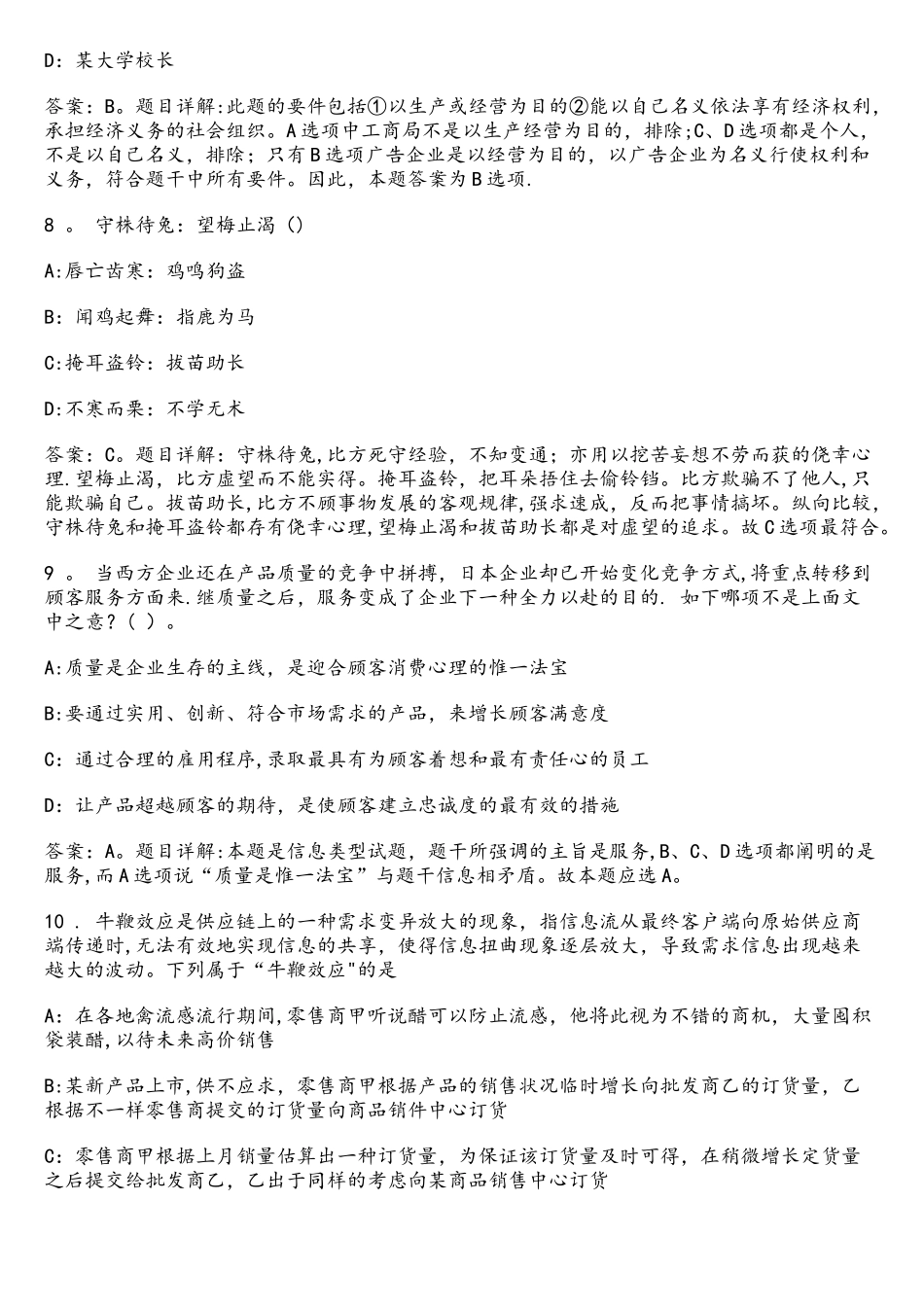 2025年武汉事业单位招聘考试真题_第3页