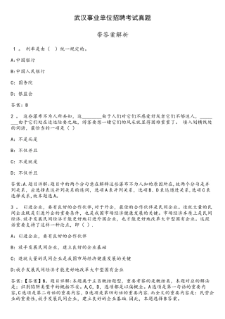 2025年武汉事业单位招聘考试真题