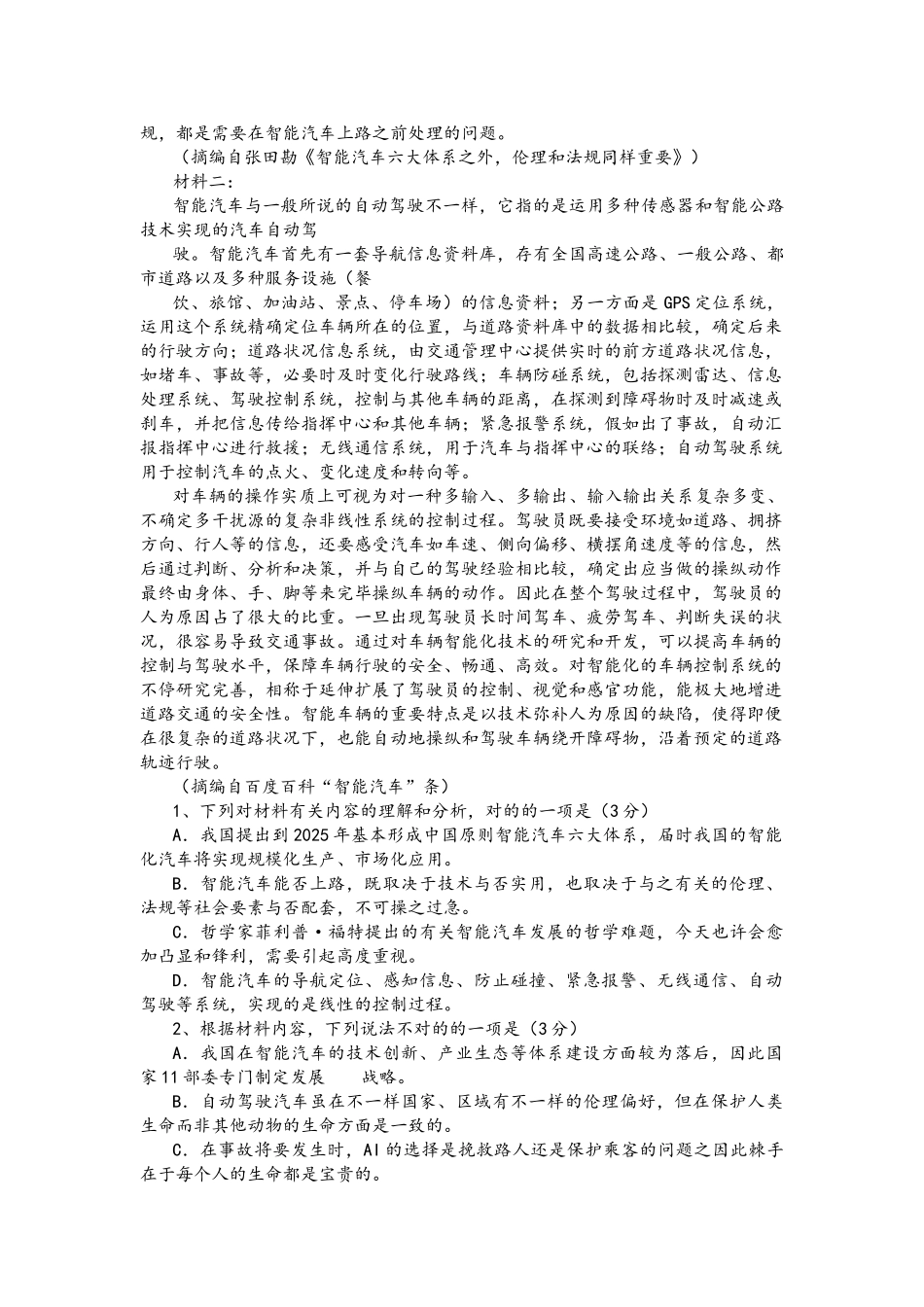 2025年高三语文下学期4月八省考前最后模拟预测冲刺卷_第3页