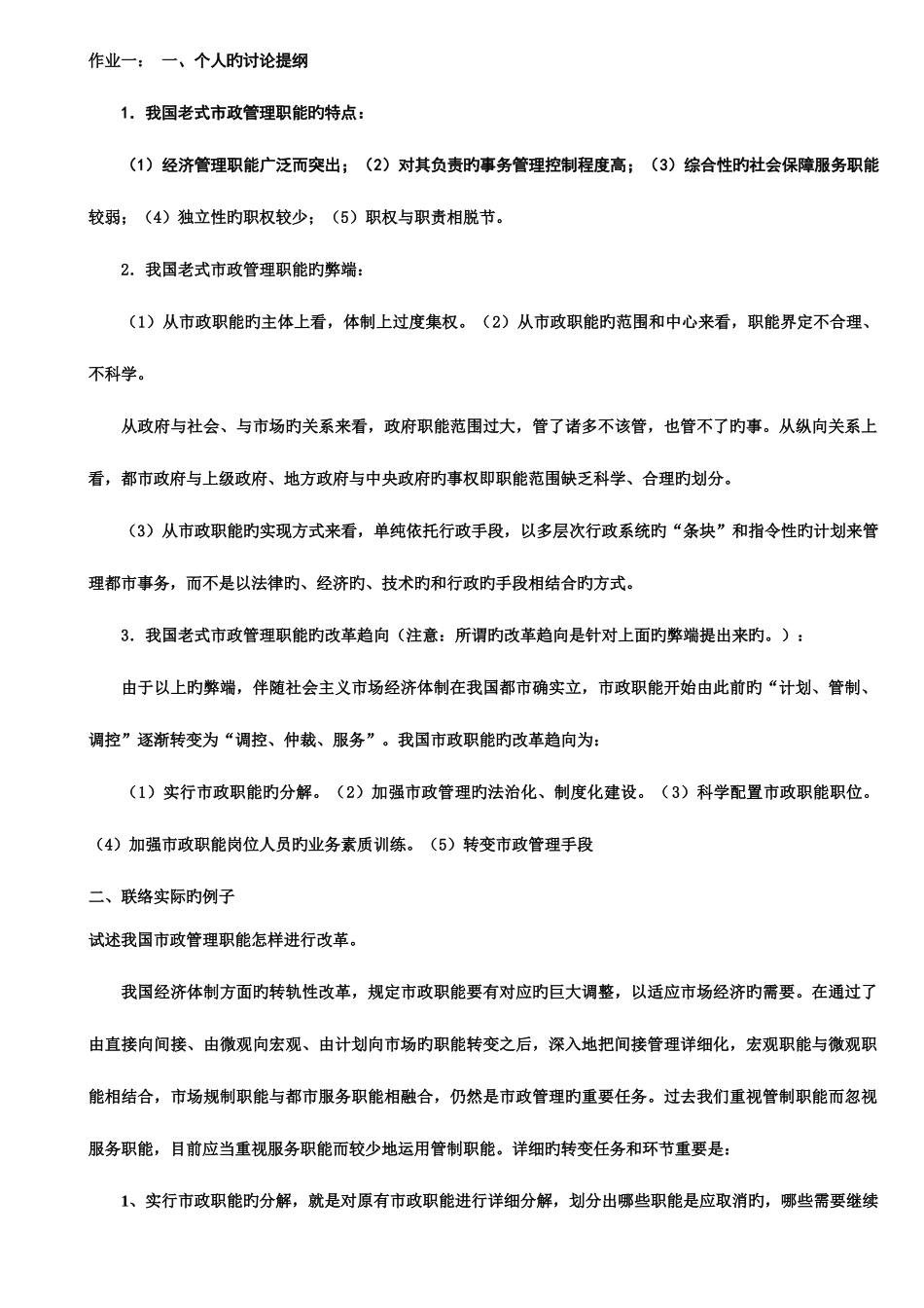 2025年城市管理学形成性考核册参考答案资料_第1页