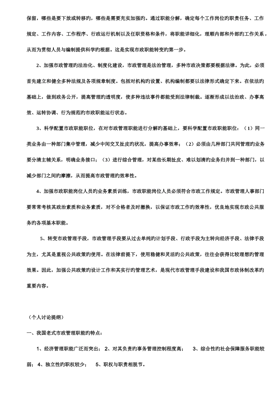 2025年城市管理学形成性考核册参考答案资料_第2页