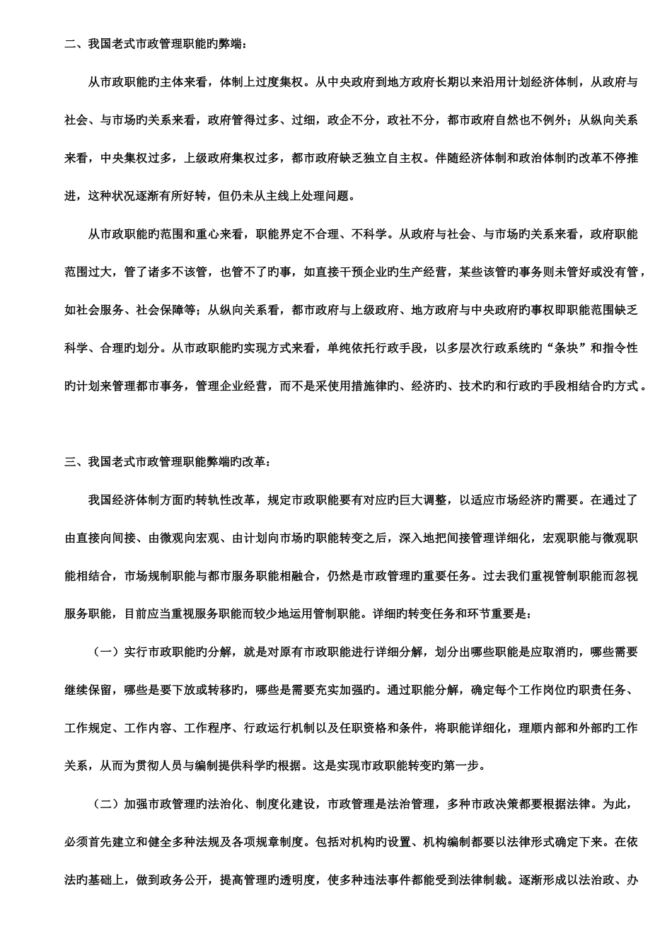 2025年城市管理学形成性考核册参考答案资料_第3页