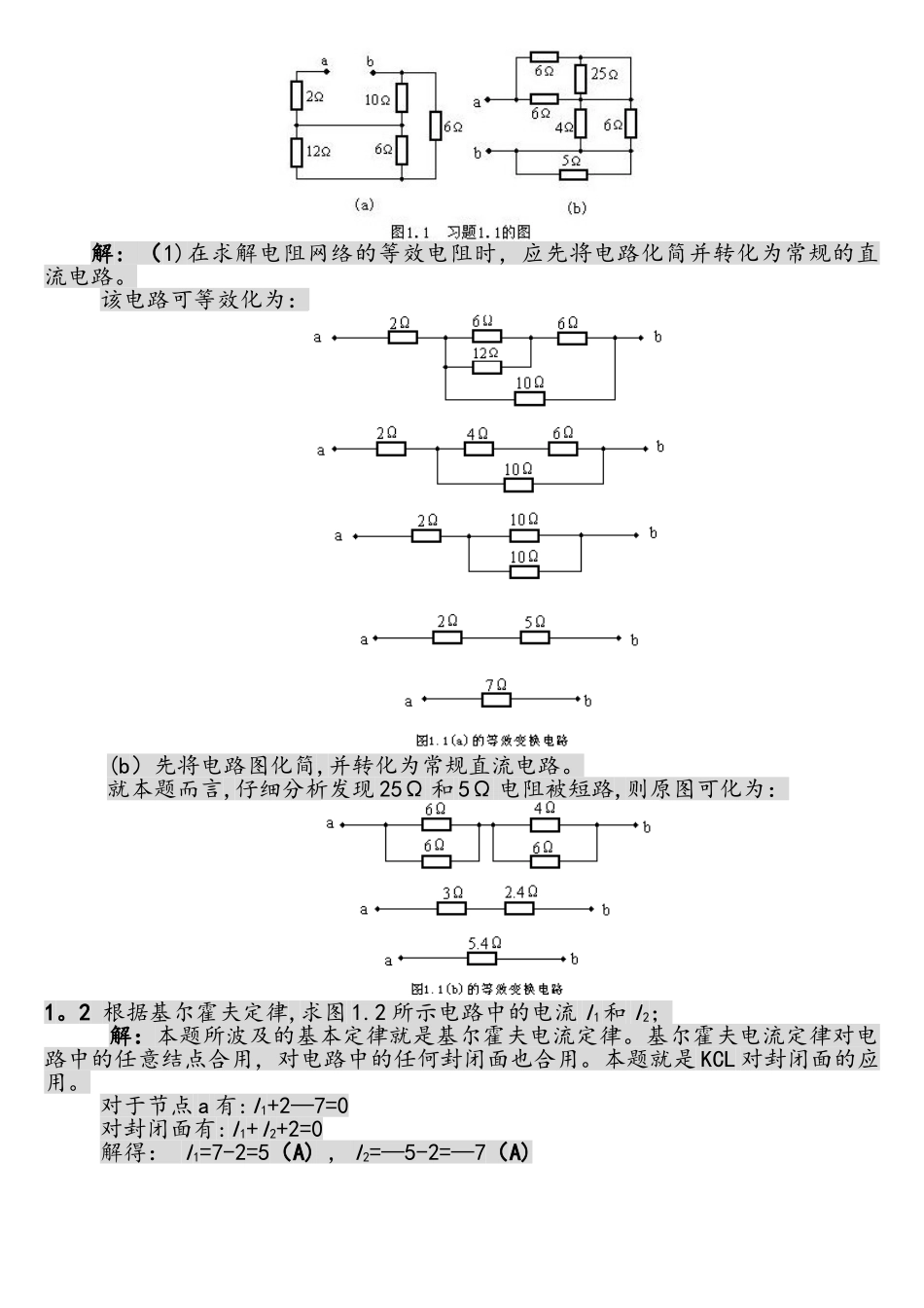 2025年电工学试题库+20套考试真题_第2页