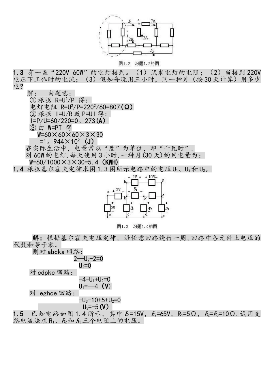 2025年电工学试题库+20套考试真题_第3页