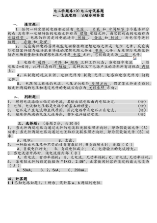 2025年电工学试题库+20套考试真题