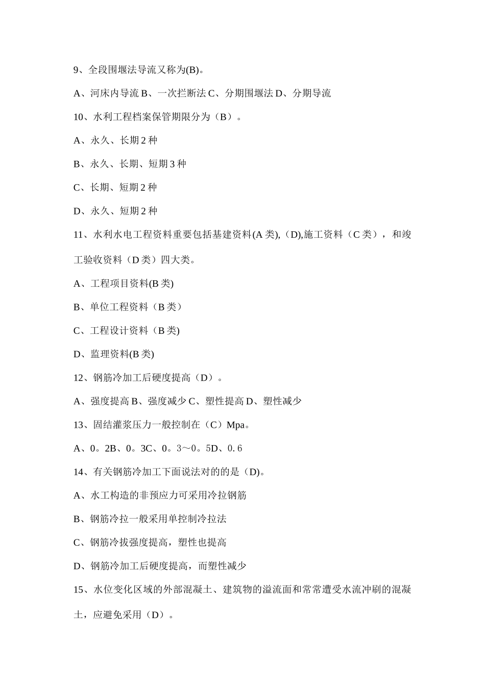 2025年安全员考试复习资料水利工程安全生产知识复习资料四_第2页