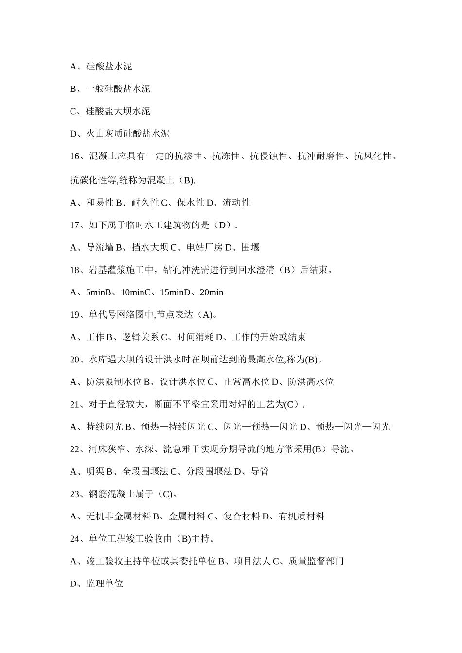 2025年安全员考试复习资料水利工程安全生产知识复习资料四_第3页