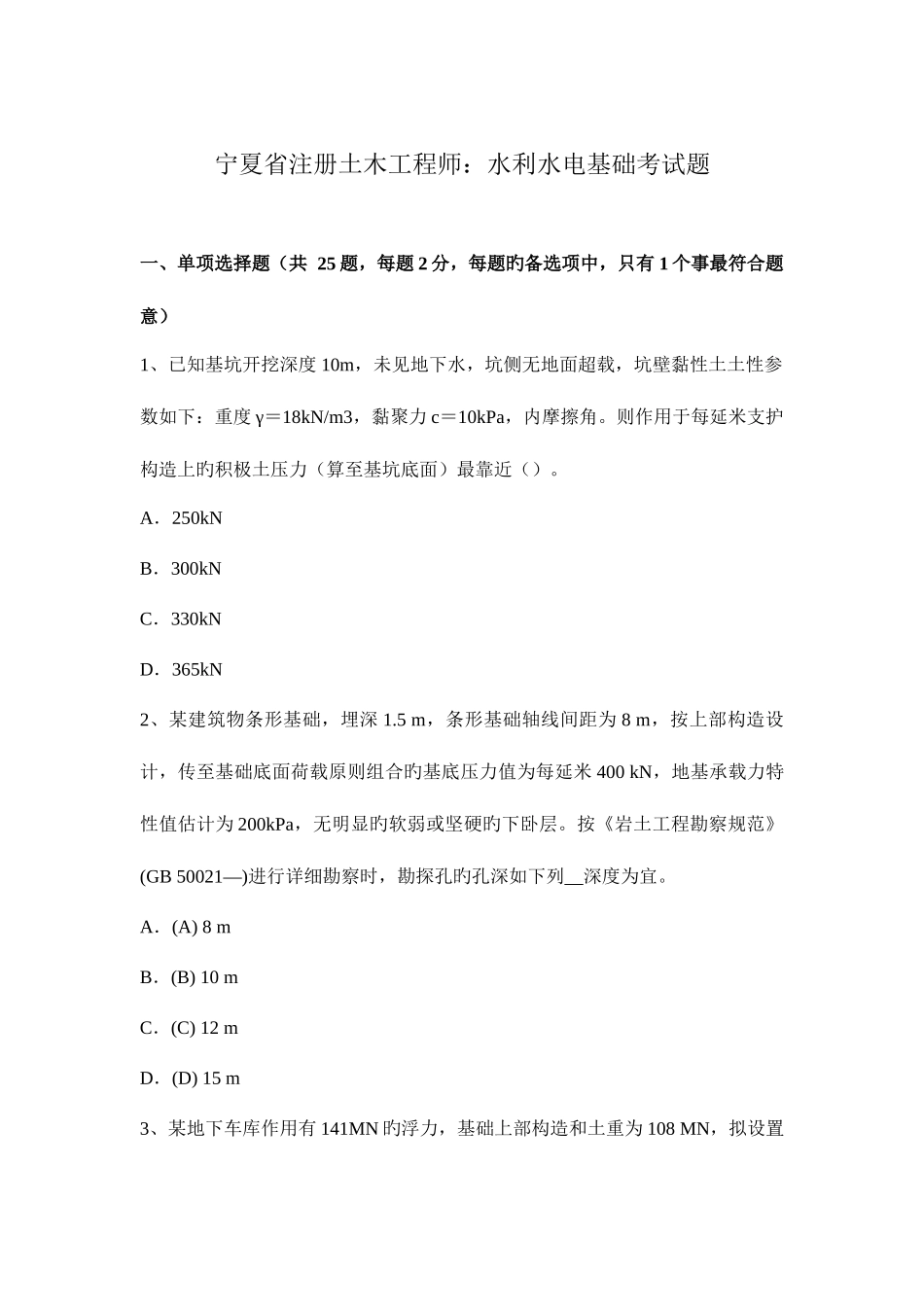 2025年宁夏省注册土木工程师水利水电基础考试题_第1页
