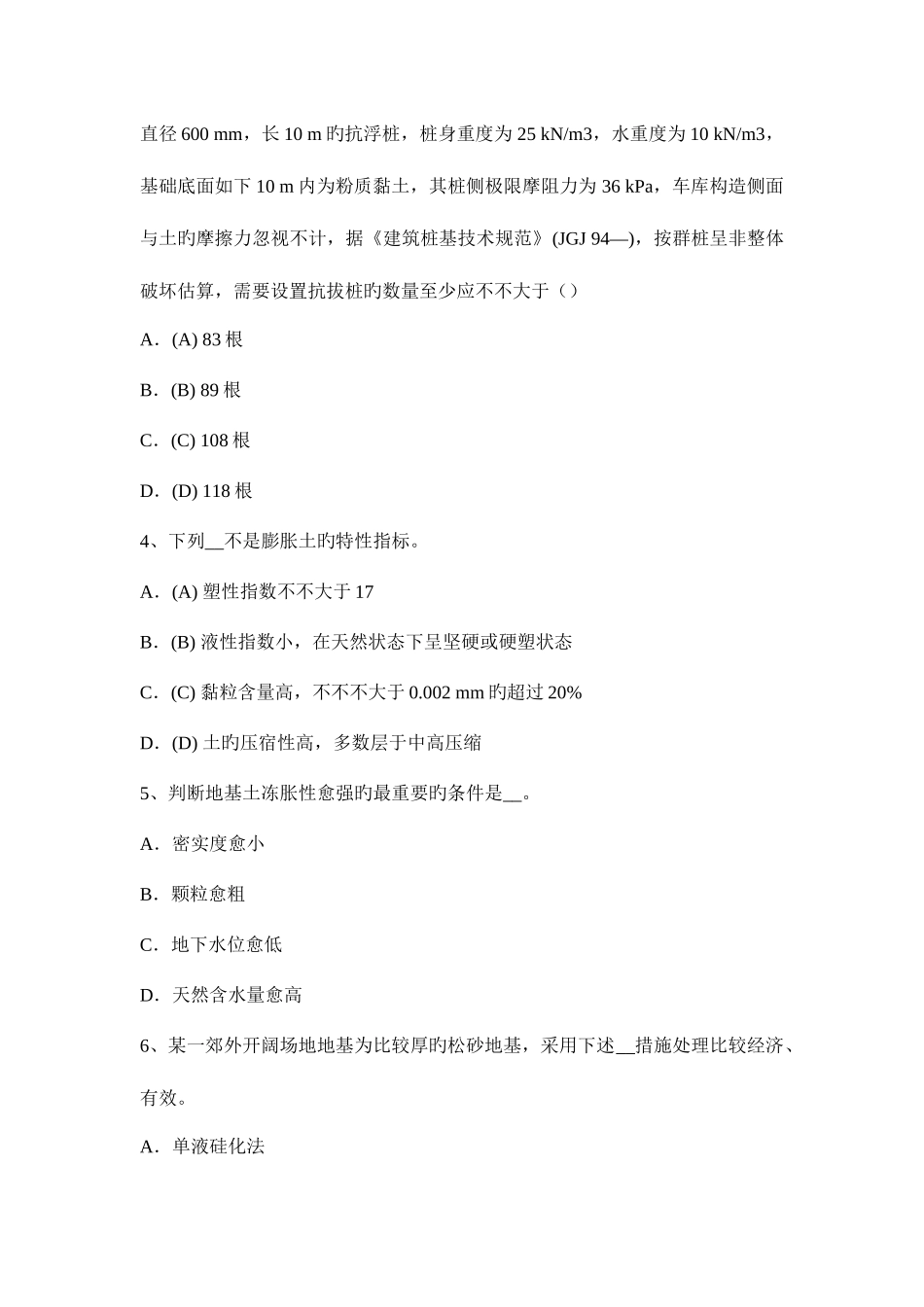 2025年宁夏省注册土木工程师水利水电基础考试题_第2页