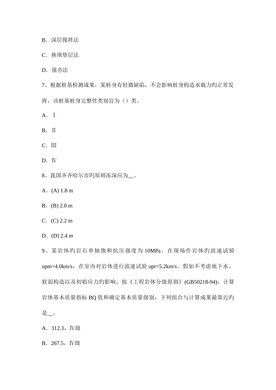 2025年宁夏省注册土木工程师水利水电基础考试题_第3页