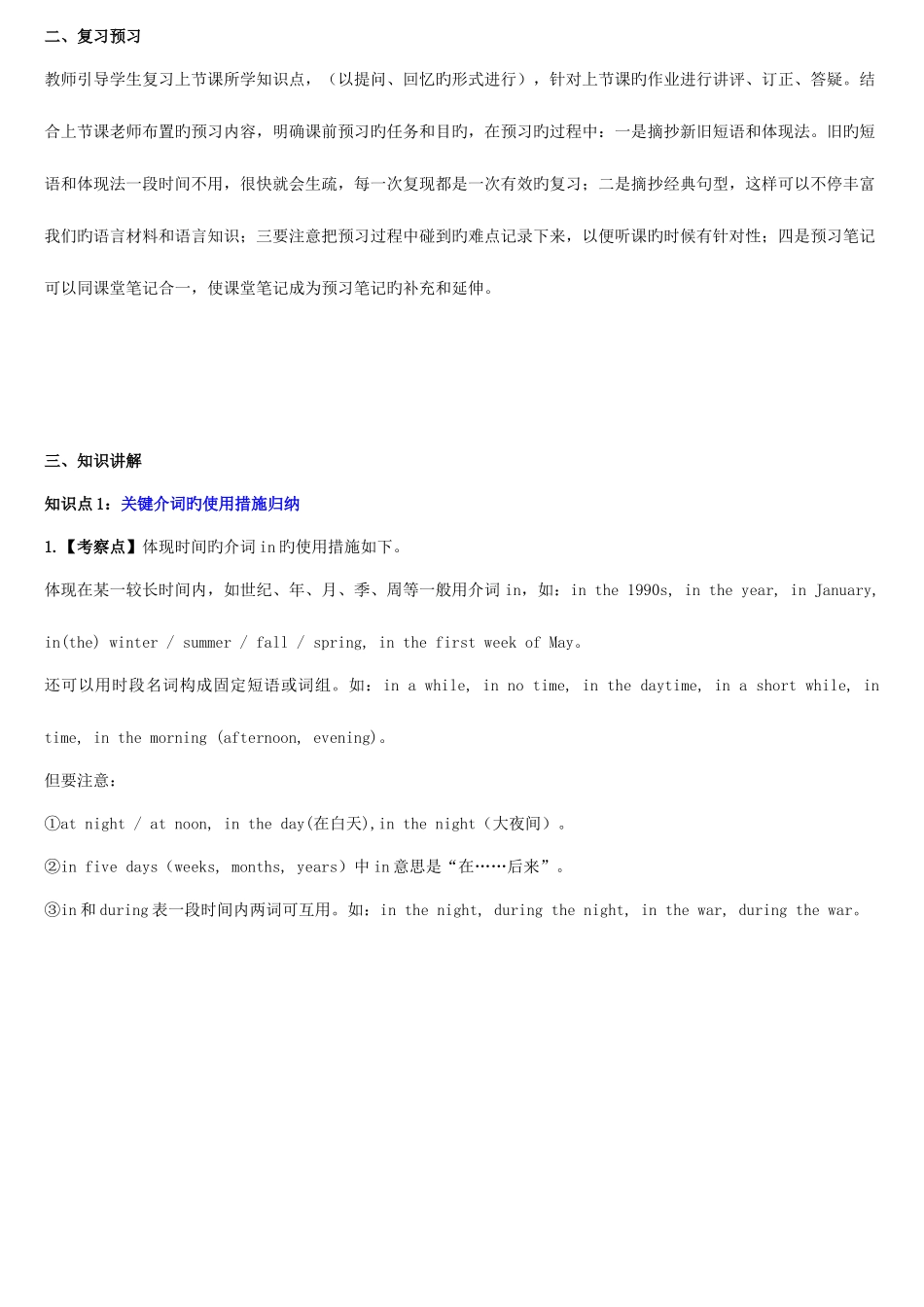 2025年天津学大教育信息咨询有限公司中考英语专题复习核心介词的用法归纳与辨析教案_第3页