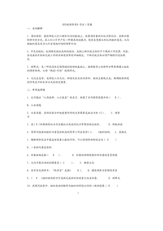 2025年电大行政领导学形成性考核册答案