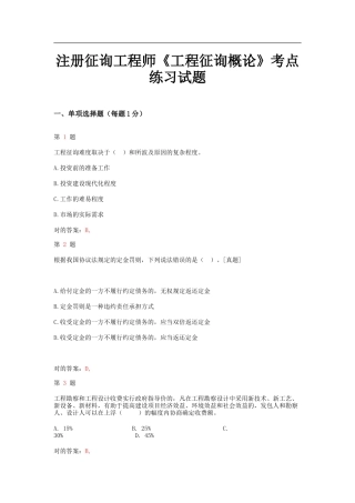 2025年注册咨询工程师工程咨询概论考点练习试题