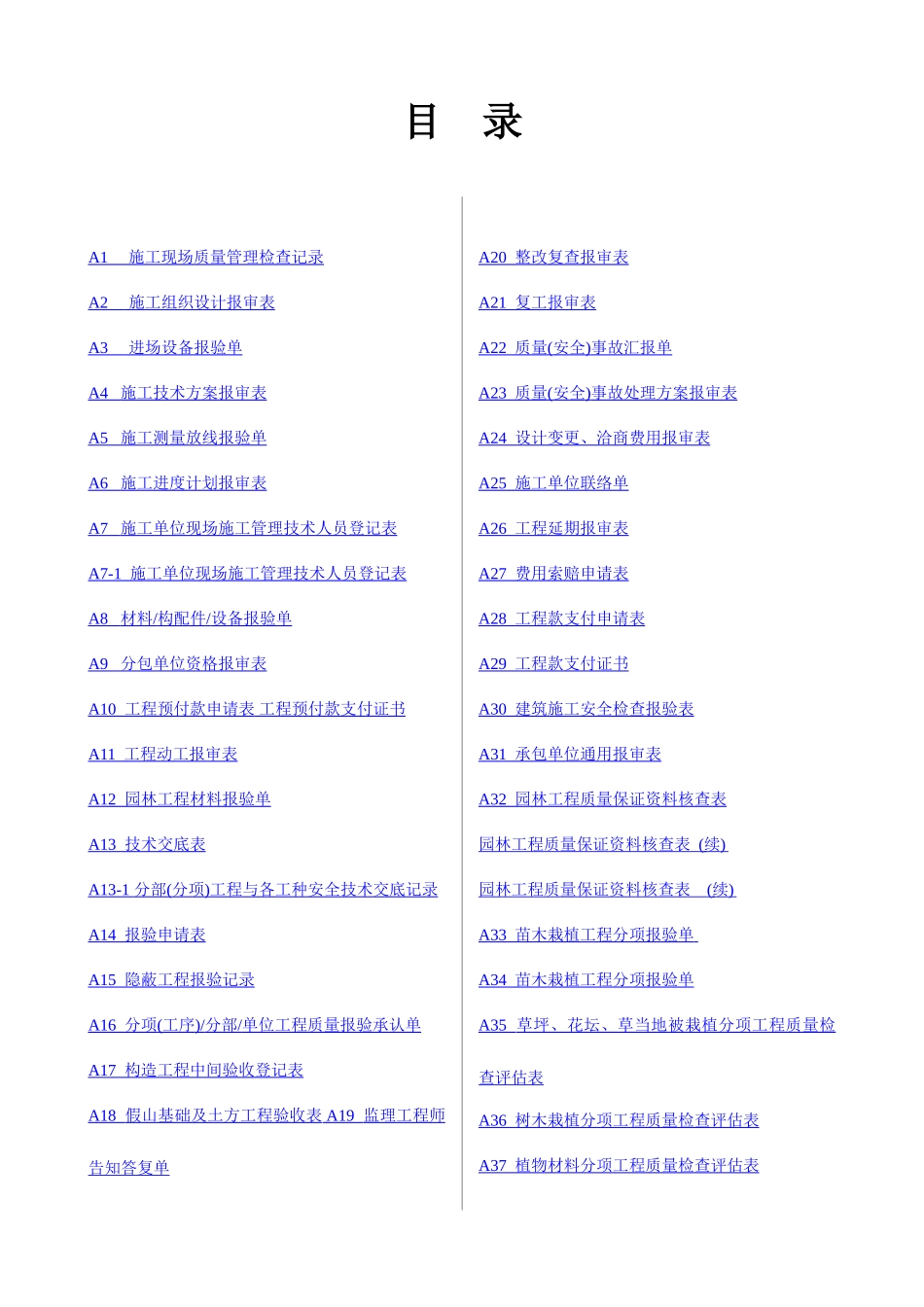 2025年园林全套表格资料_第1页