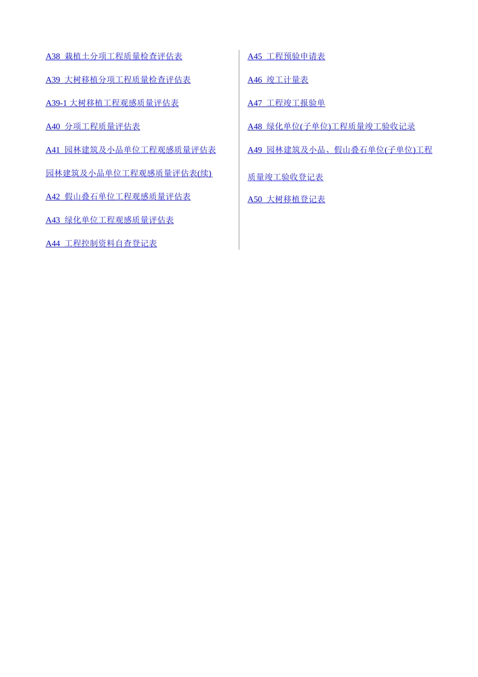 2025年园林全套表格资料_第2页