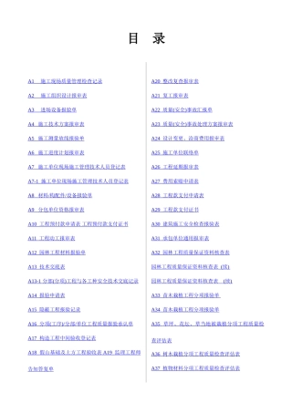 2025年园林全套表格资料