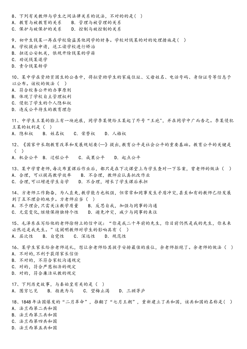 2025年下中学综合素质真题以及答案_第2页