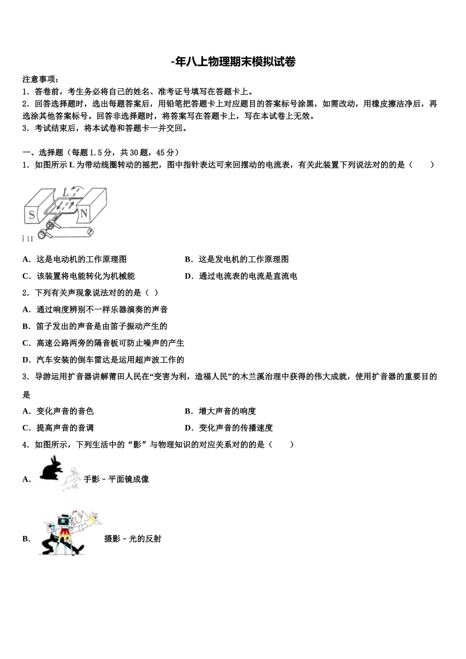 2025年广东省阳江市阳东区物理八年级上册期末学业水平测试试题含解析_第1页