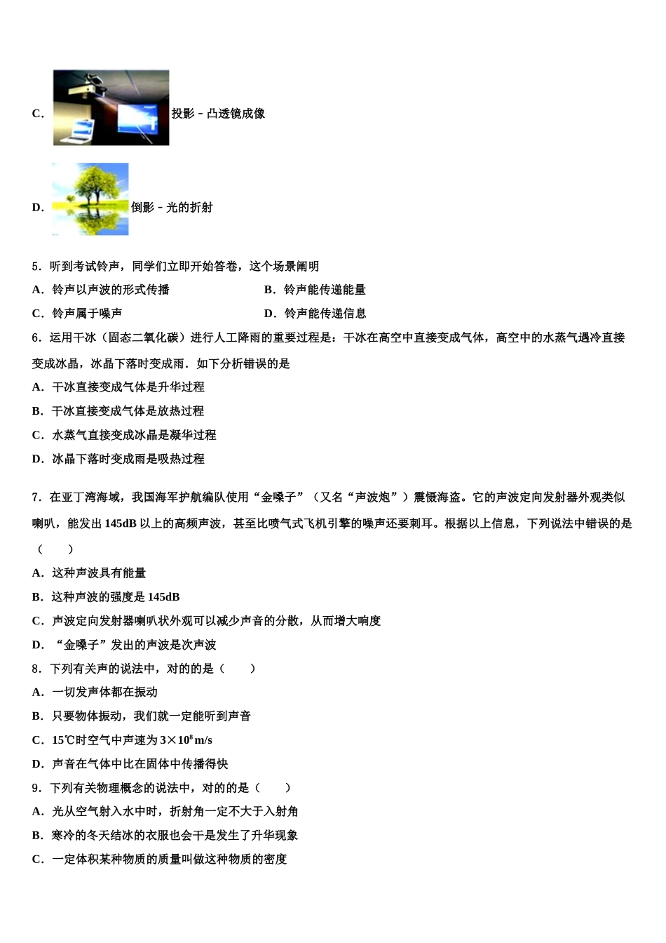 2025年广东省阳江市阳东区物理八年级上册期末学业水平测试试题含解析_第2页