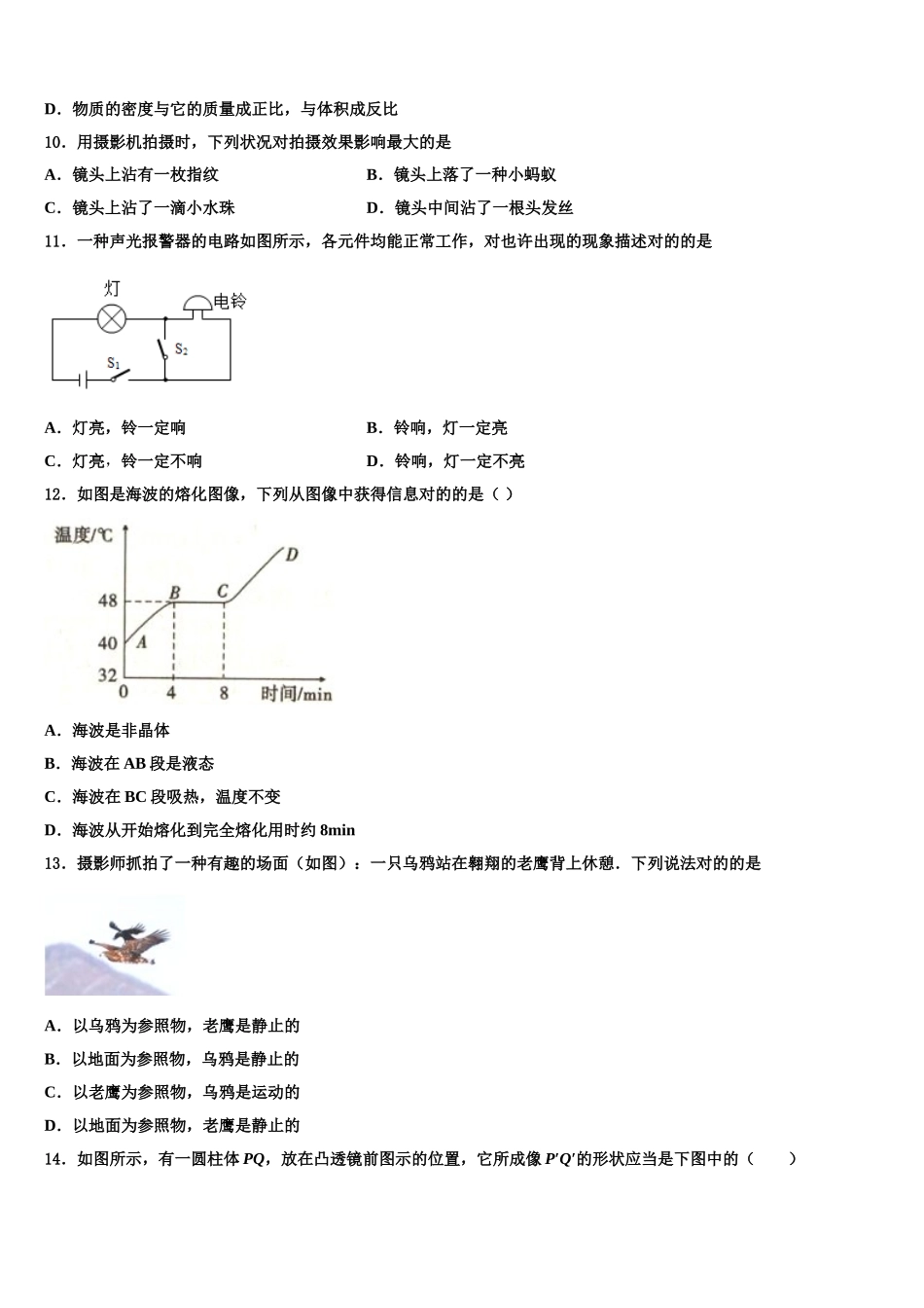2025年广东省阳江市阳东区物理八年级上册期末学业水平测试试题含解析_第3页