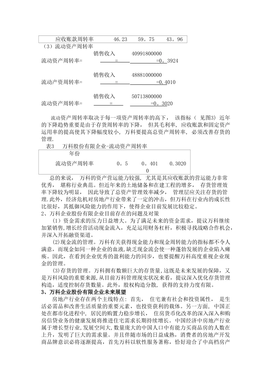 2025年电大网上作业01任务营运能力_第2页