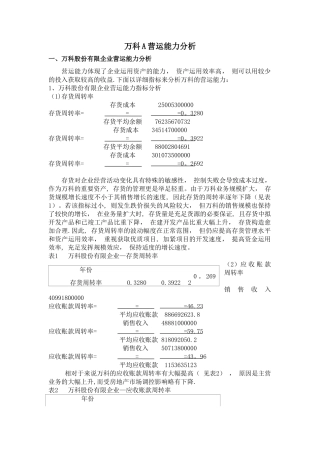 2025年电大网上作业01任务营运能力