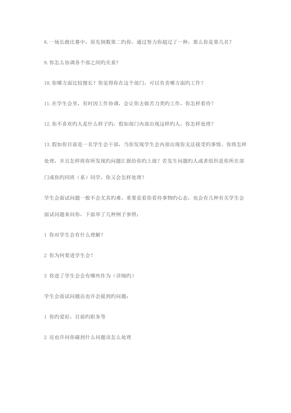 2025年学生会面试题目_第2页