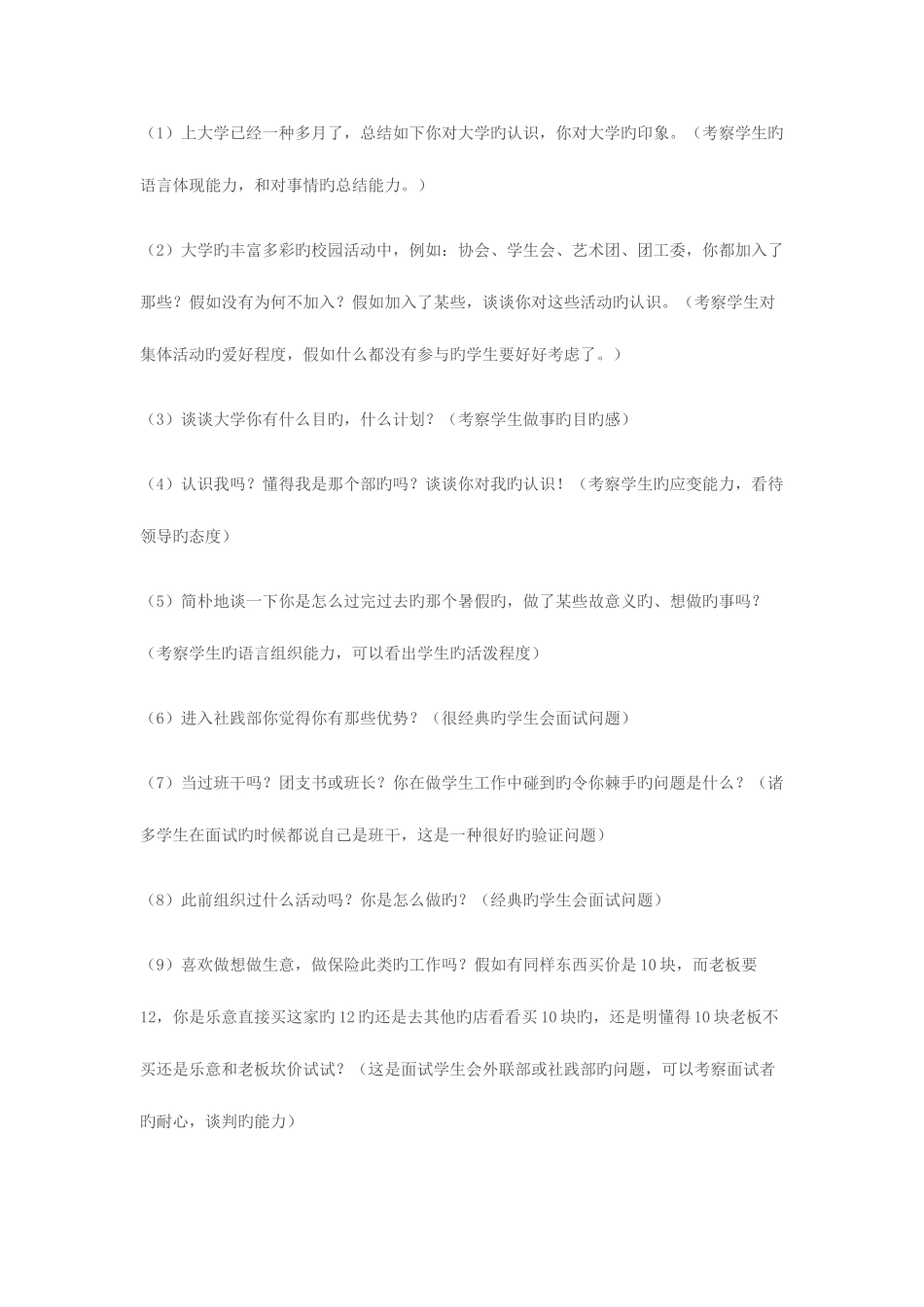 2025年学生会面试题目_第3页