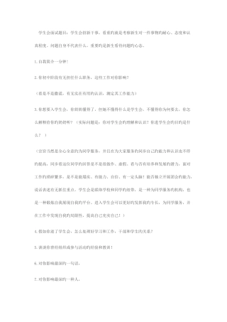 2025年学生会面试题目