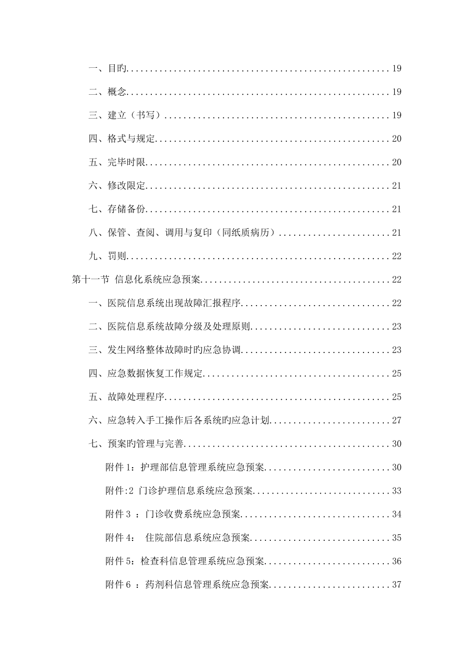 2025年医院信息系统管理制度_第3页