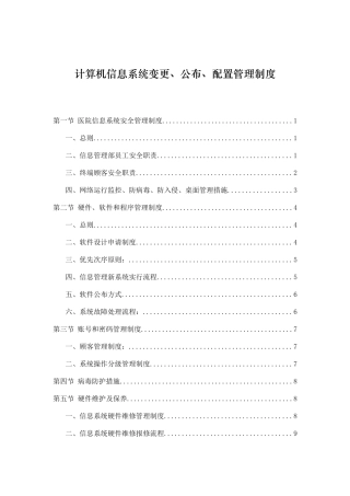 2025年医院信息系统管理制度