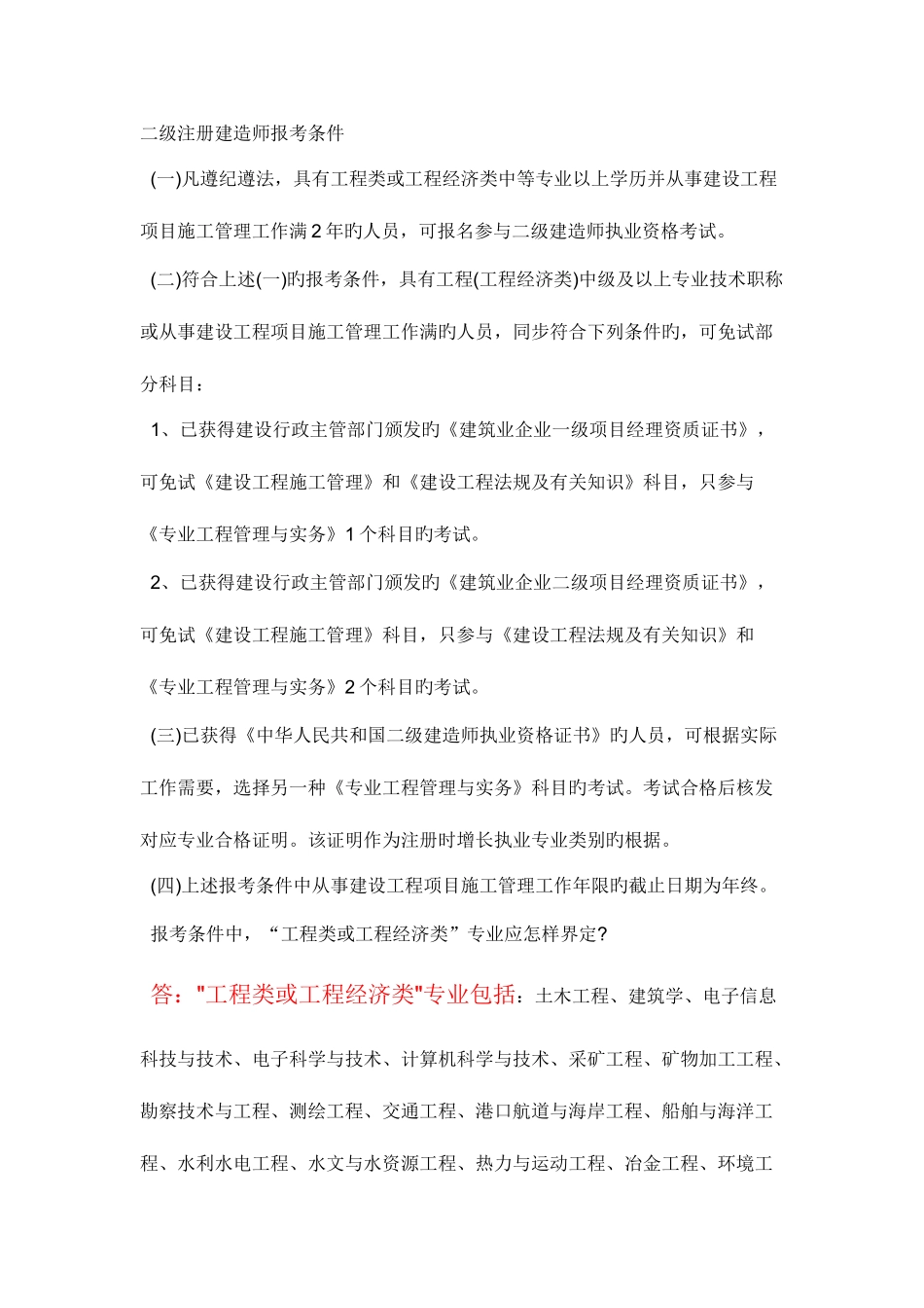 2025年二级注册建造师_第1页