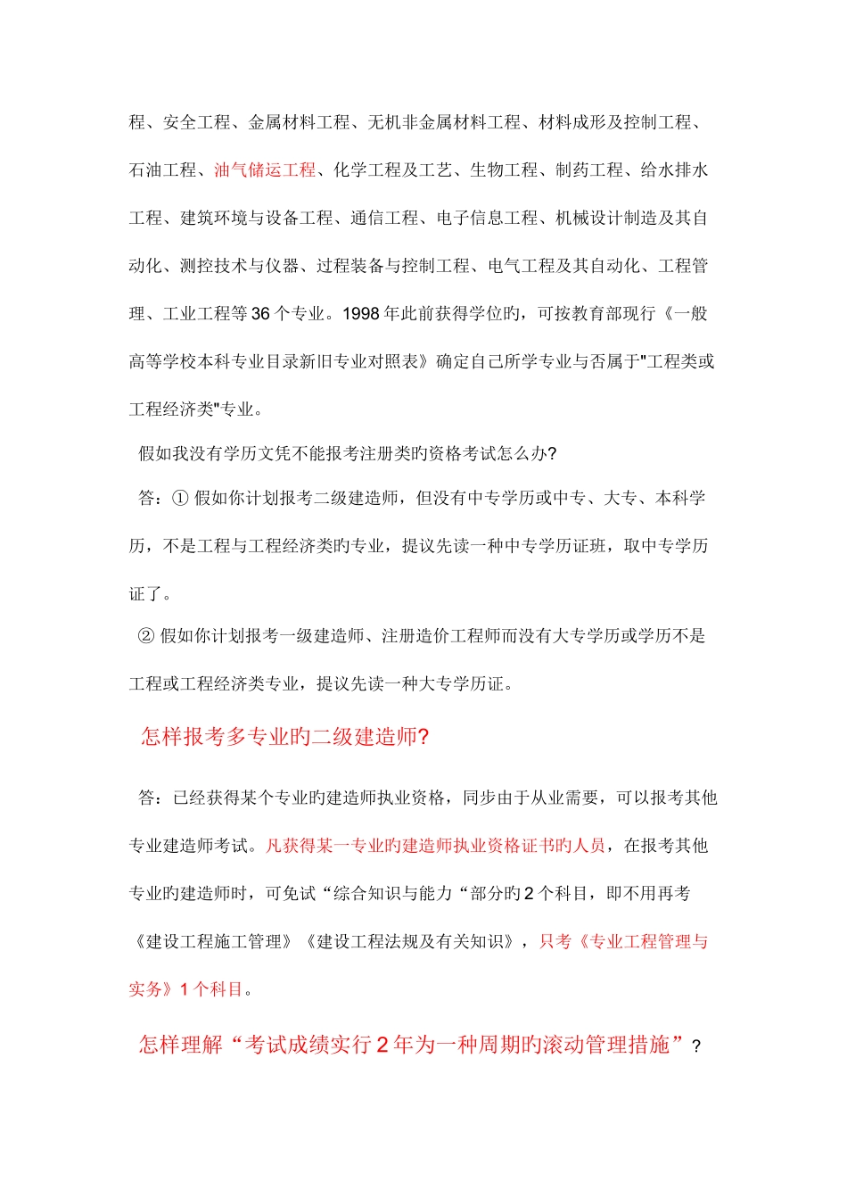 2025年二级注册建造师_第2页