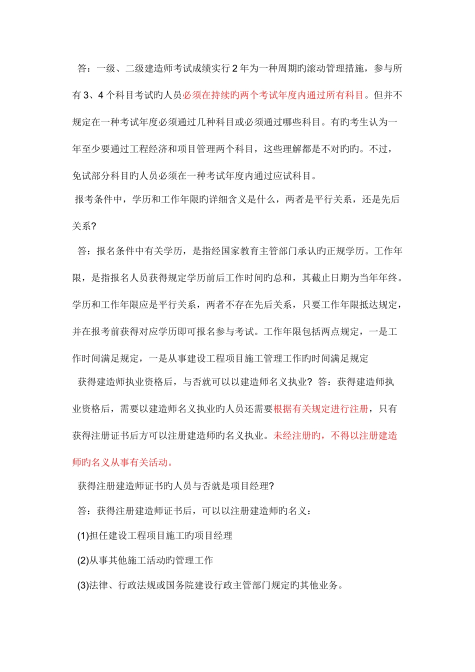 2025年二级注册建造师_第3页