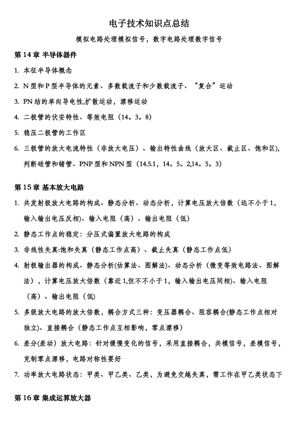 2025年电工学下册电子技术知识点总结_第1页