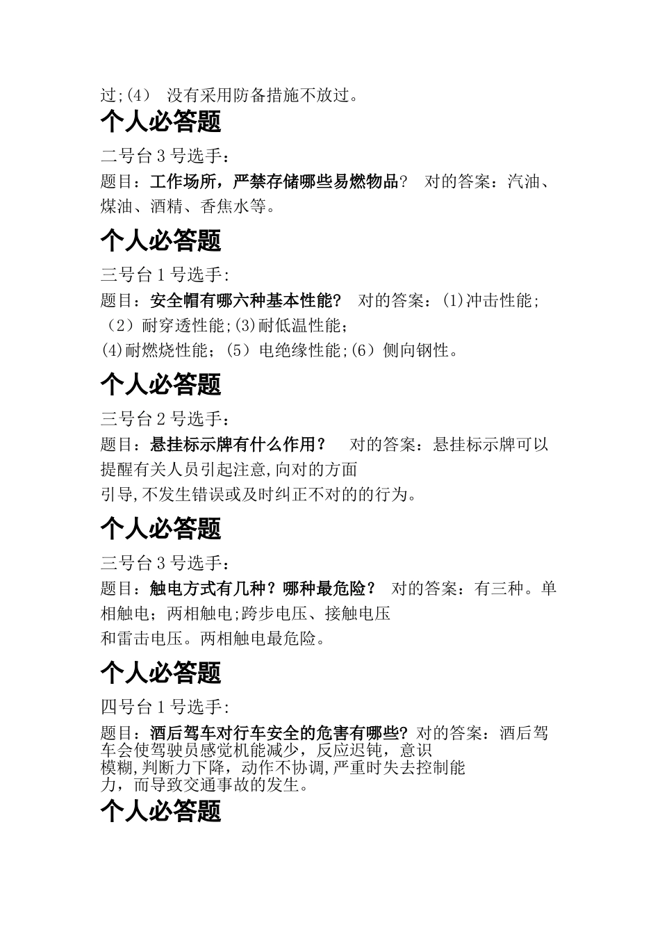 2025年安全知识竞赛竞赛题_第2页