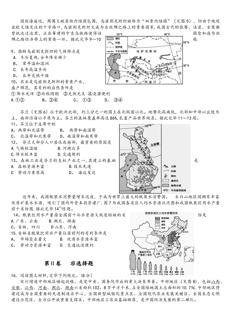 2025年保定市地理中考真题附答案_第2页