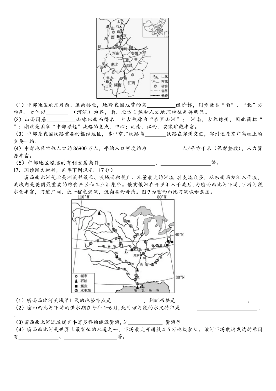 2025年保定市地理中考真题附答案_第3页