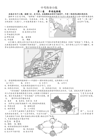 2025年保定市地理中考真题附答案