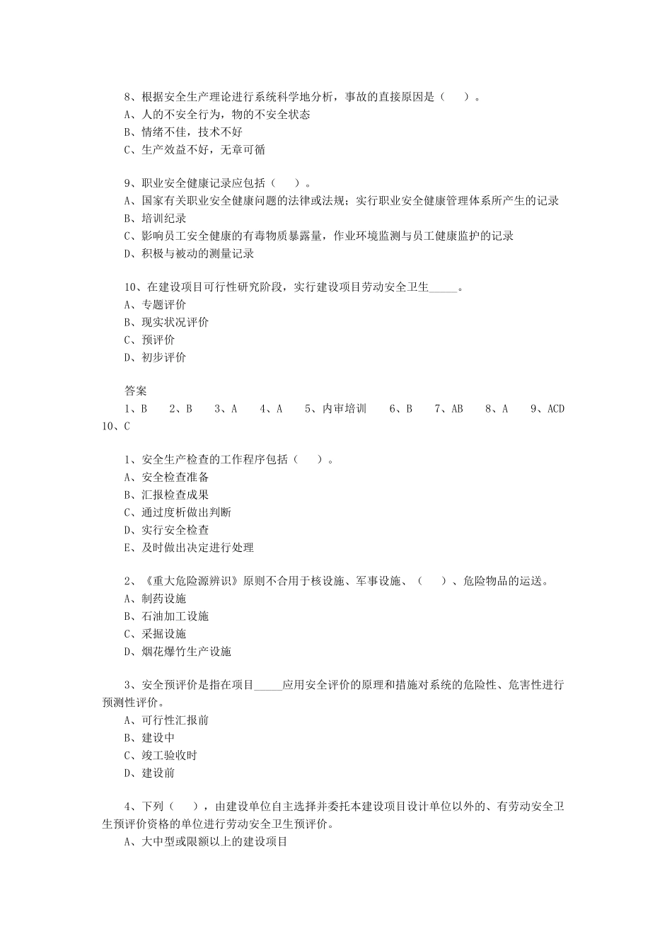 2025年安全工程师安全生产管理知识练习题_第2页