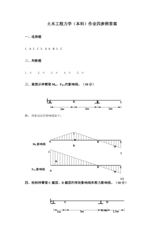2025年土木工程力学形成性考核册参考答案作业