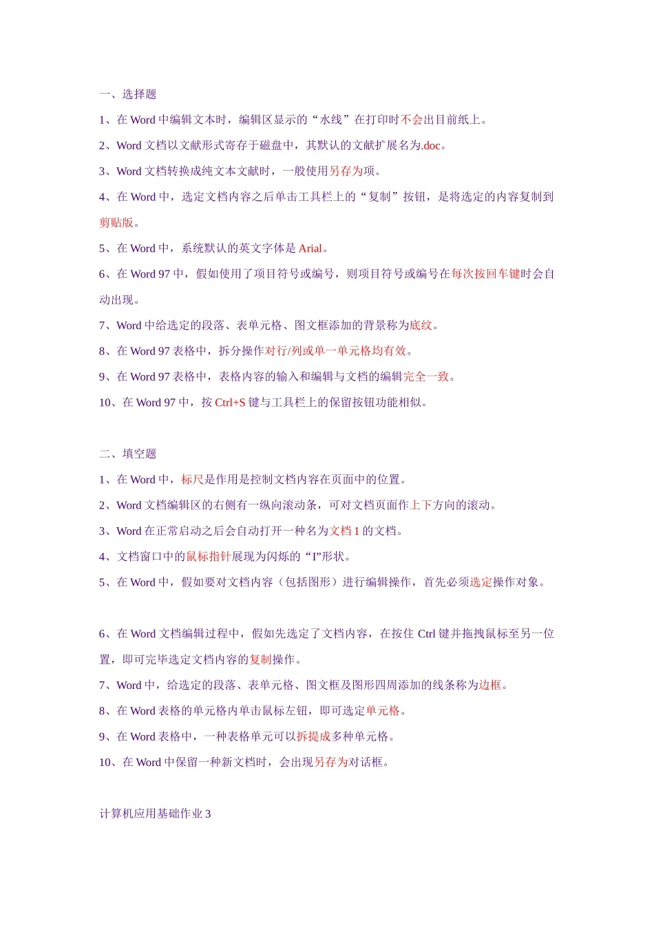 2025年电大开放教育计算机应用基础形考作业参考答案_第2页