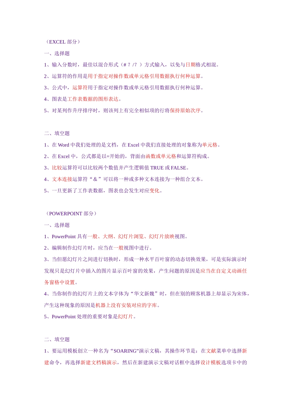 2025年电大开放教育计算机应用基础形考作业参考答案_第3页